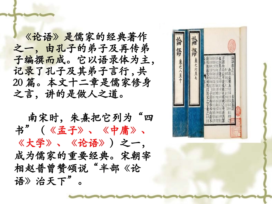 论语十二章课件_第3页