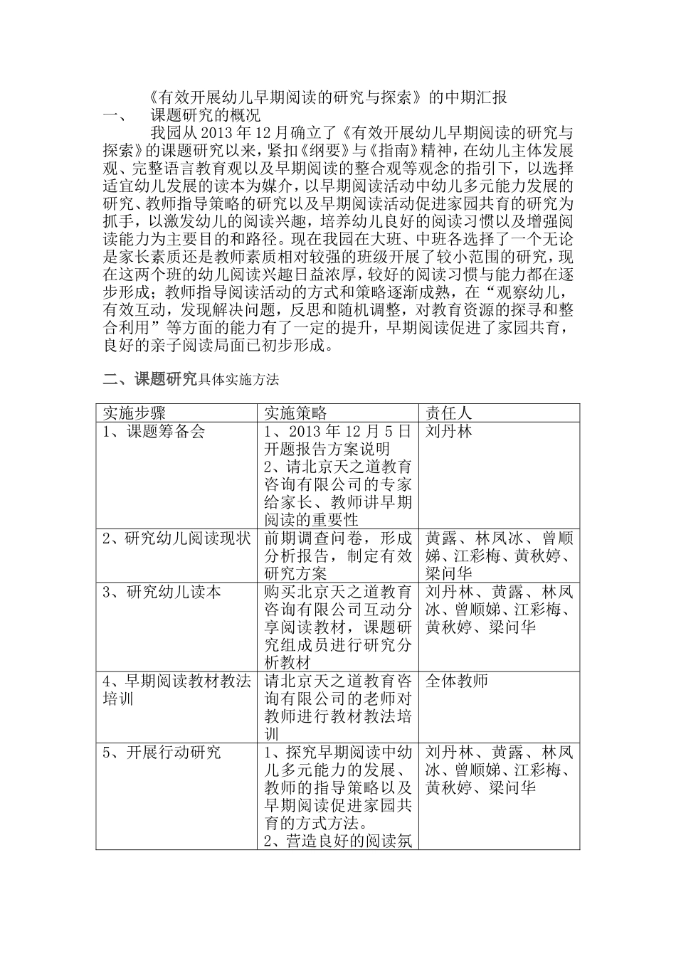 有效开展幼儿早期阅读的研究与探索1_第1页