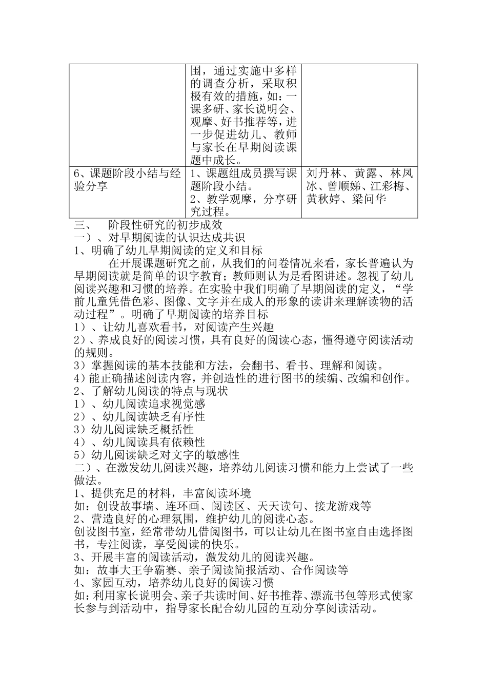 有效开展幼儿早期阅读的研究与探索1_第2页