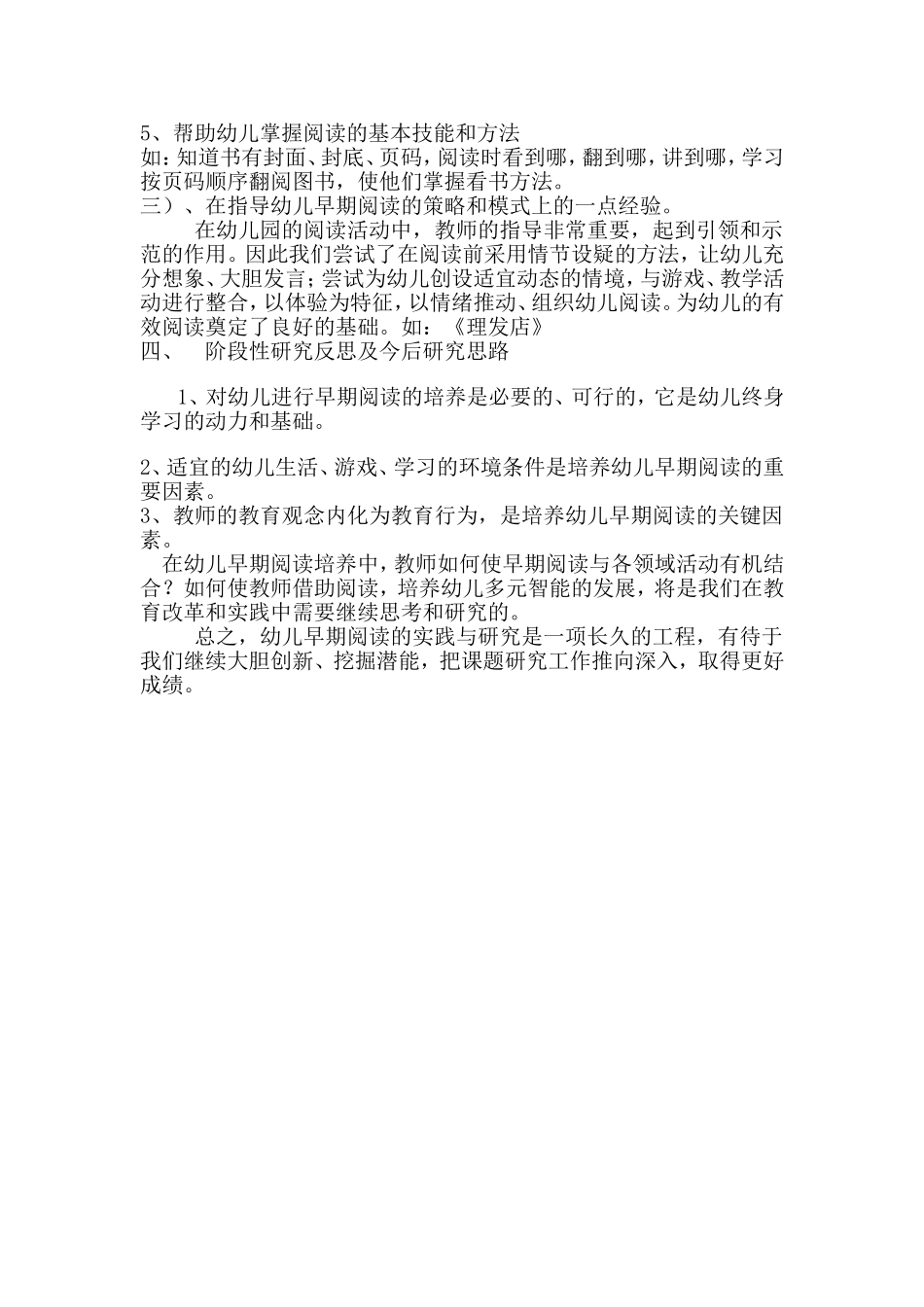 有效开展幼儿早期阅读的研究与探索1_第3页