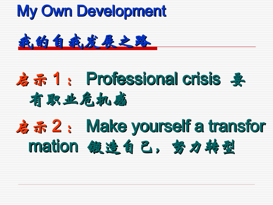 英语教师的自我发展_第2页