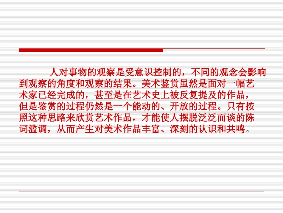 我们怎样运用自己的眼睛_第2页