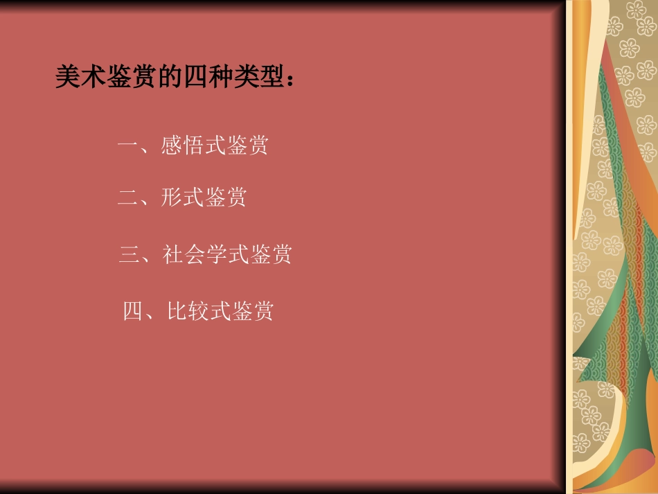 我们怎样运用自己的眼睛_第3页