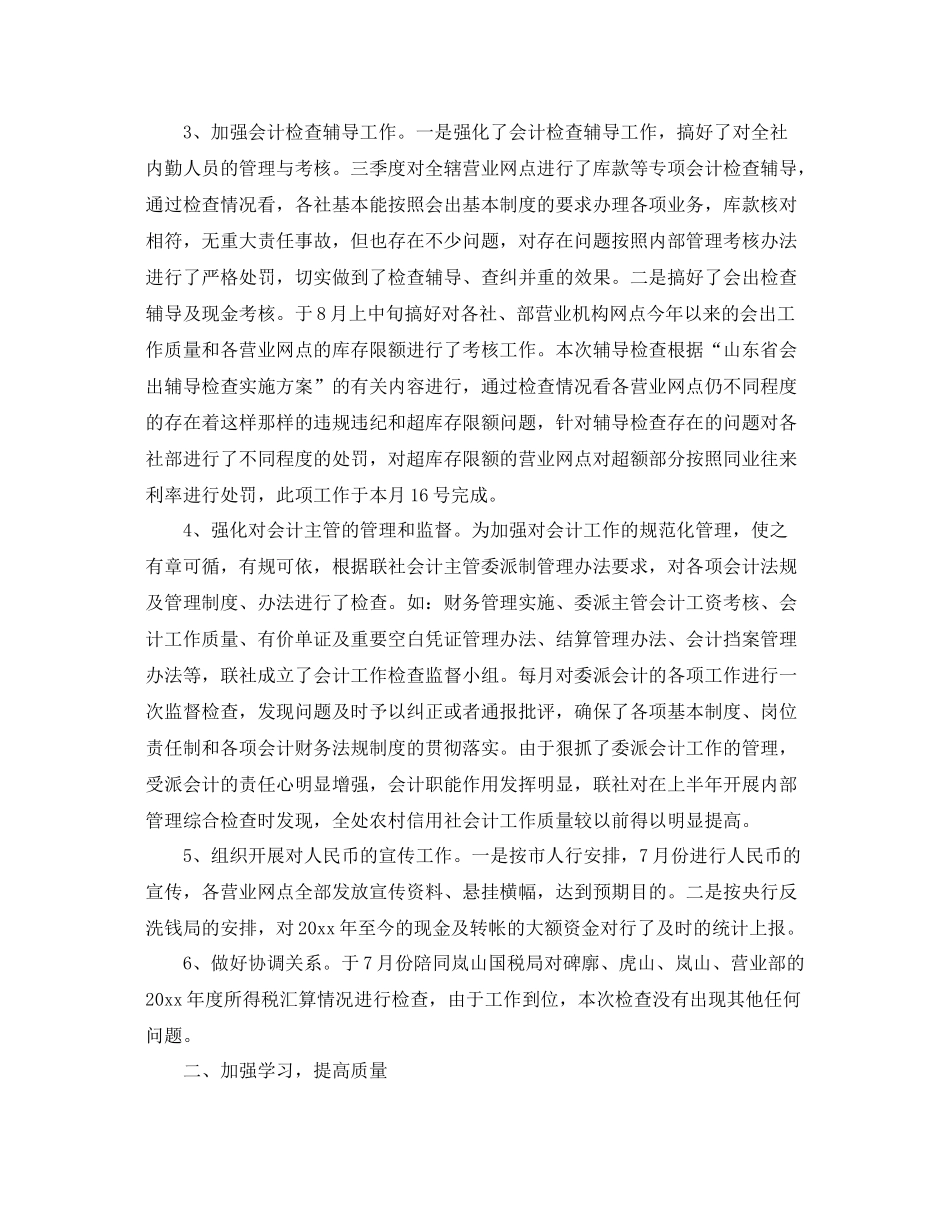 第三季度财务总结 _第2页