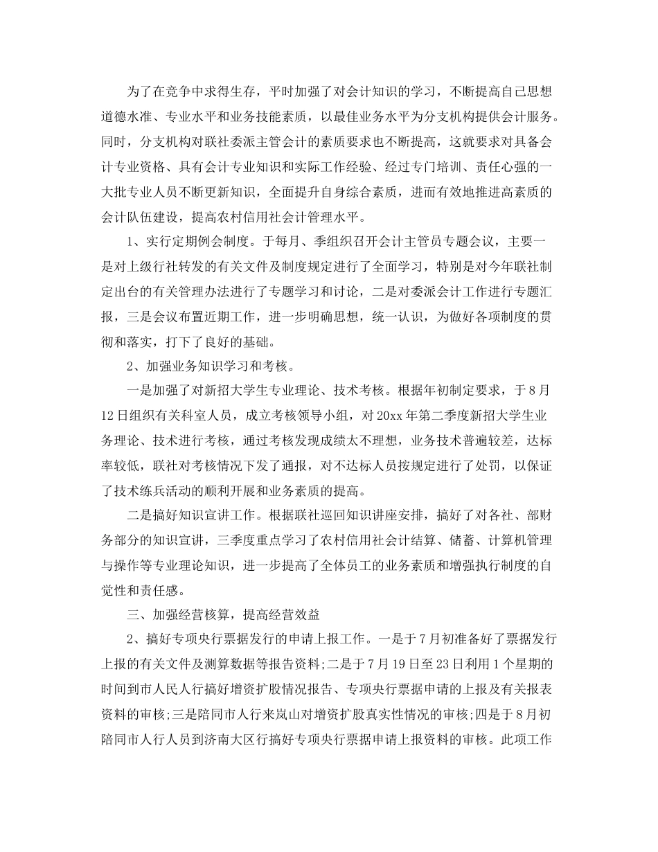 第三季度财务总结 _第3页