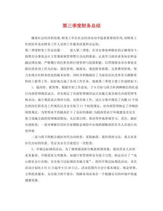 第三季度财务总结 