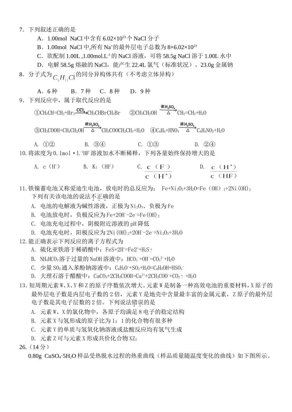 2011年宁夏高考化学试题_第1页