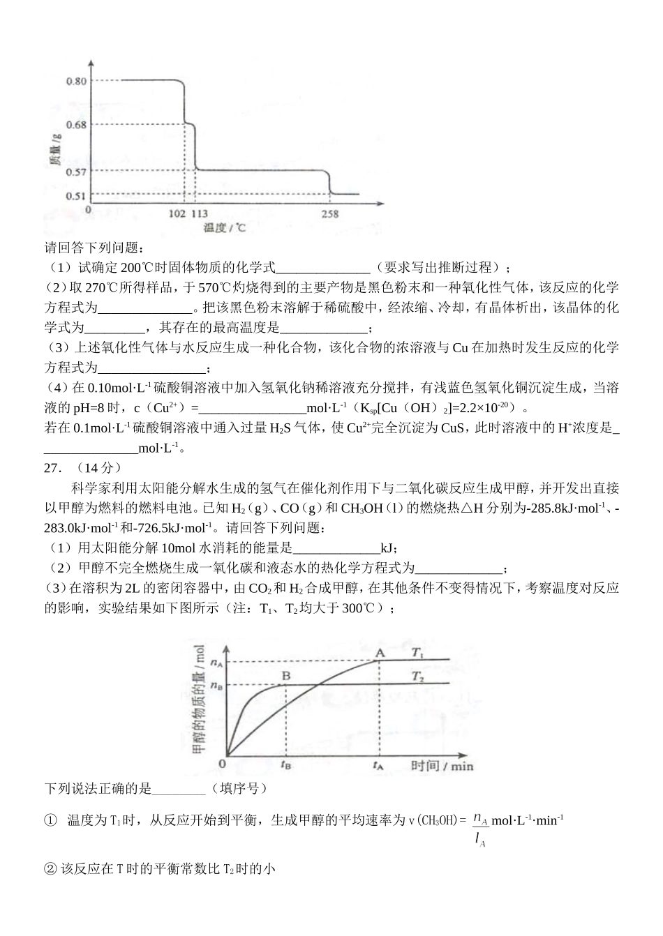 2011年宁夏高考化学试题_第2页