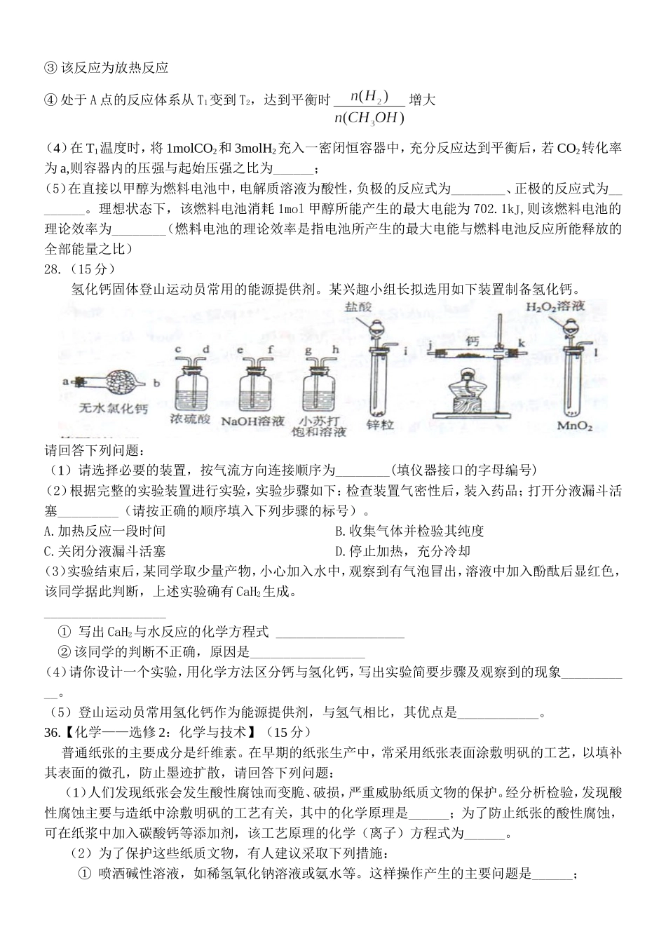 2011年宁夏高考化学试题_第3页