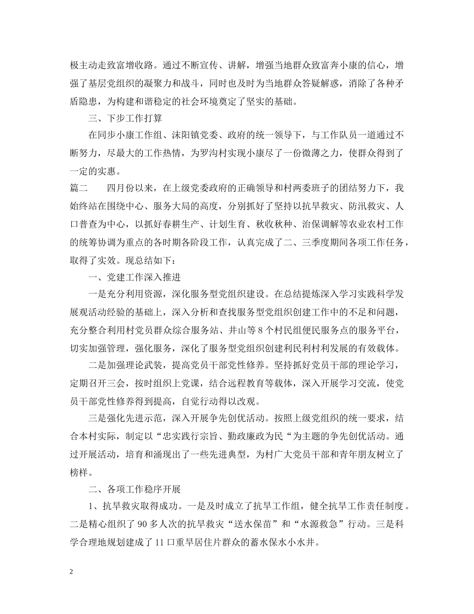驻村工作季度工作总结 _第2页