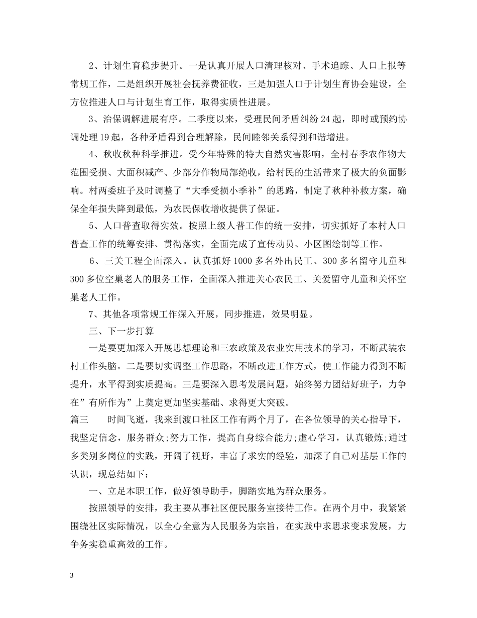 驻村工作季度工作总结 _第3页