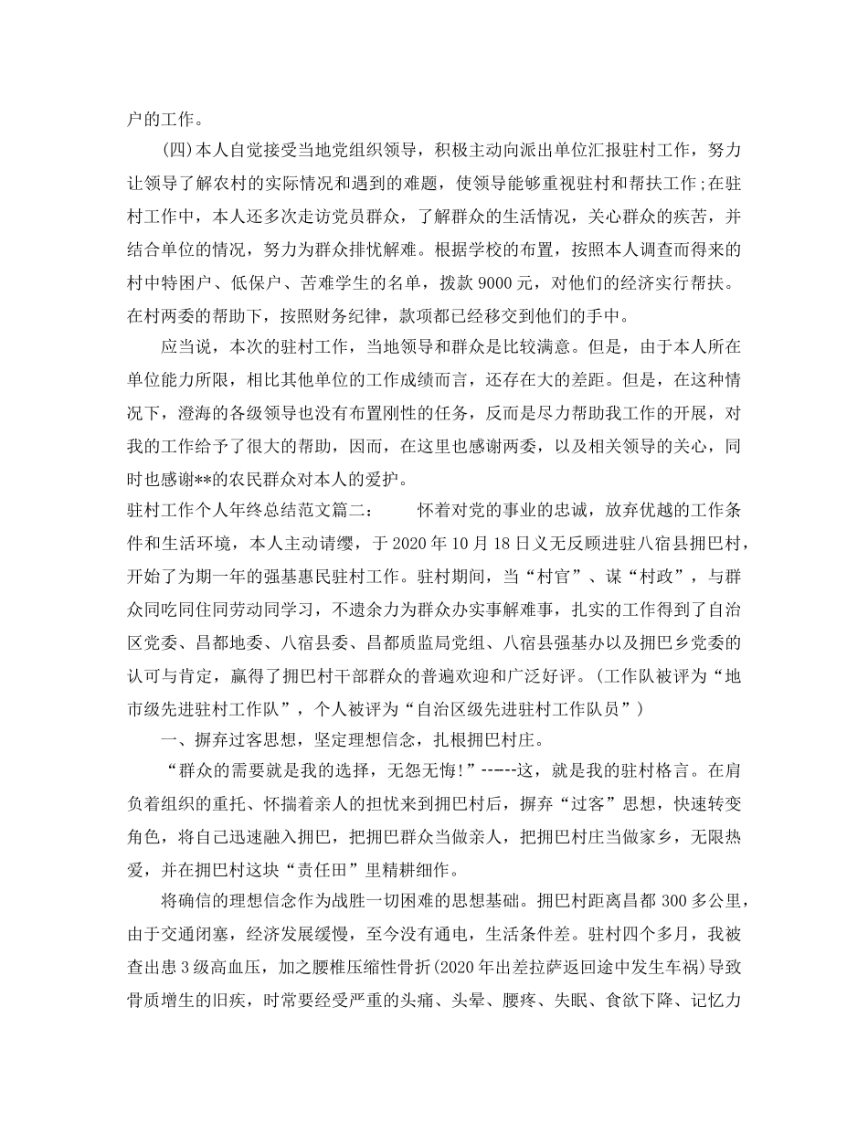 驻村工作个人年终总结范文 _第2页