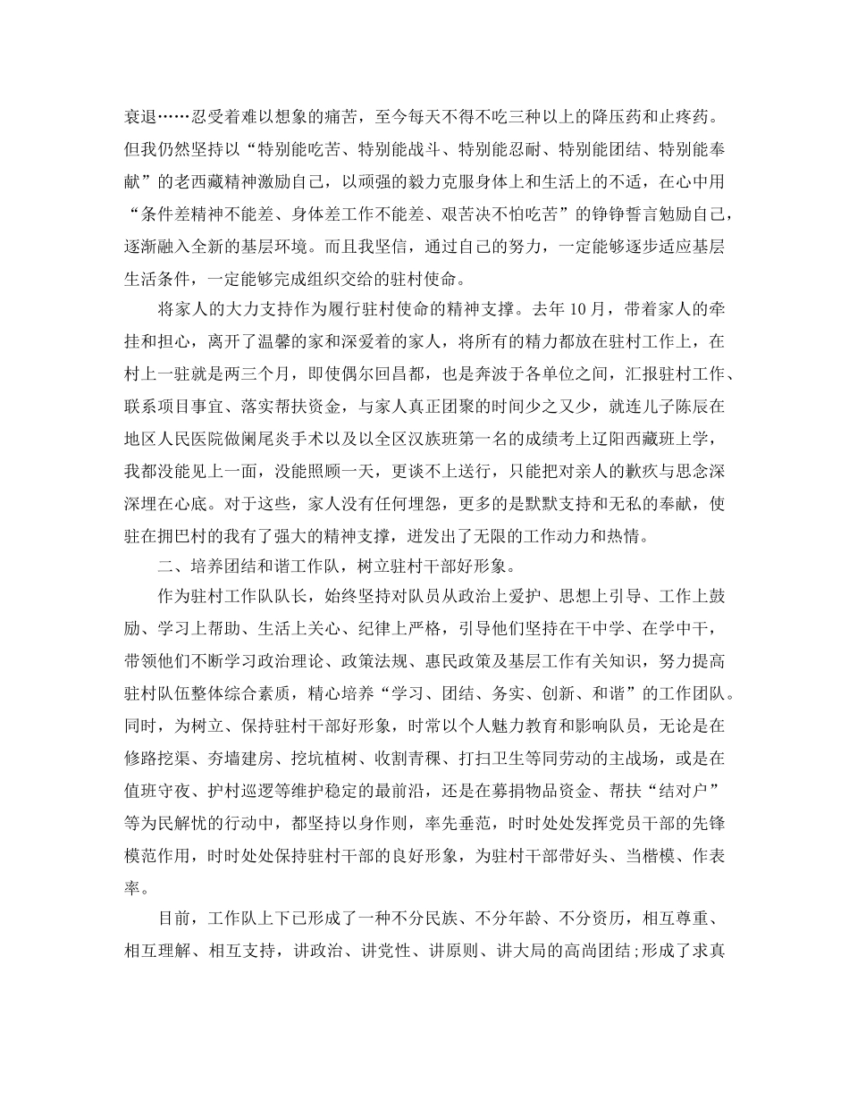 驻村工作个人年终总结范文 _第3页