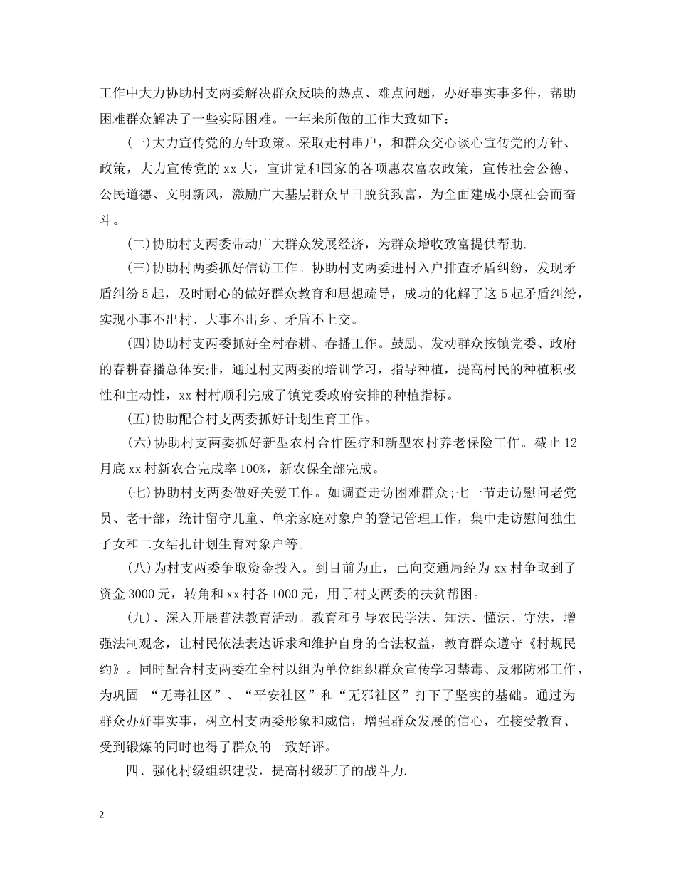 驻村农技员工作总结汇报 _第2页