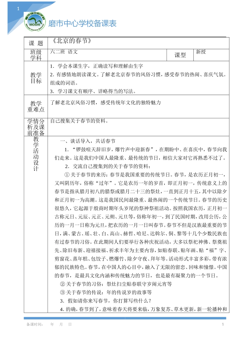 六语12课时_第1页