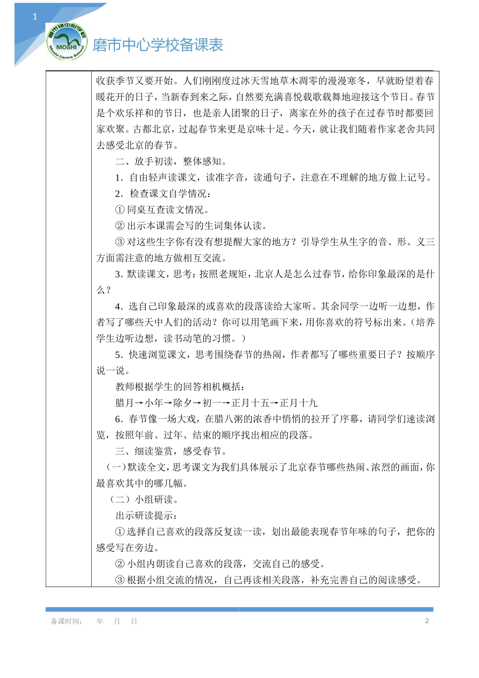 六语12课时_第2页