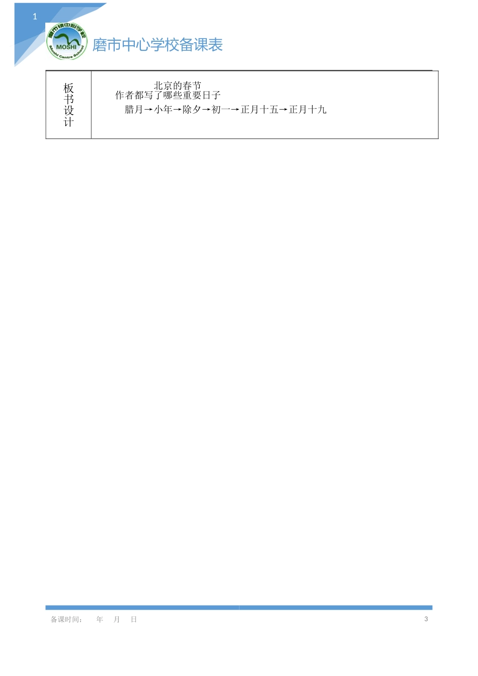 六语12课时_第3页