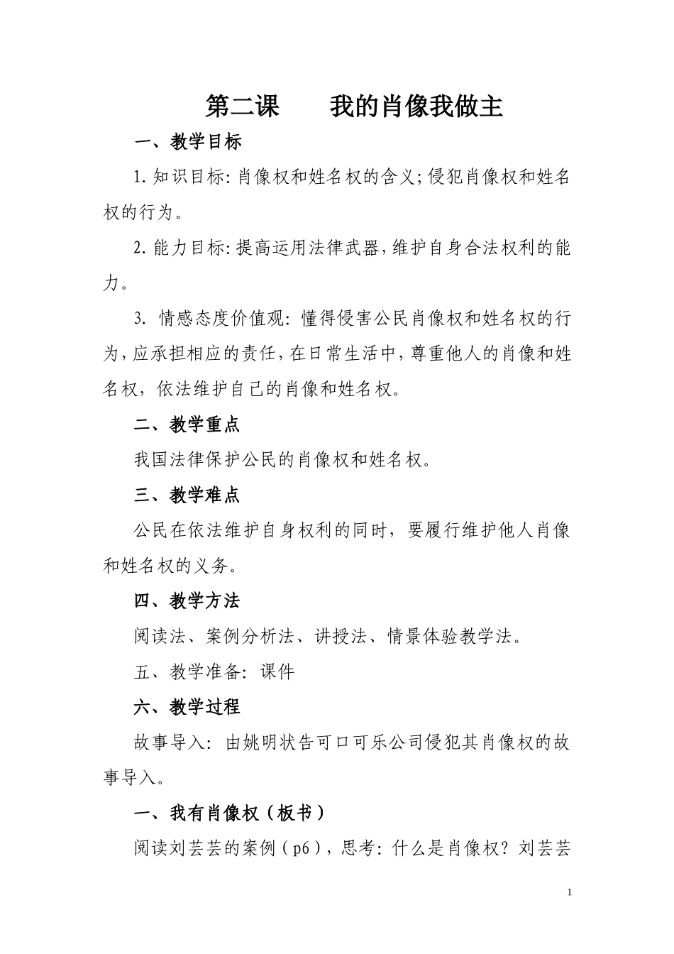第二课我的肖像我做主_第1页