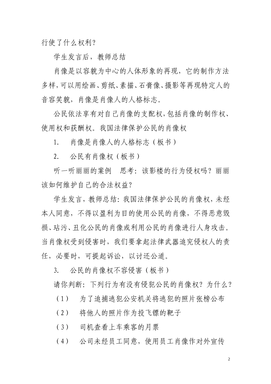 第二课我的肖像我做主_第2页