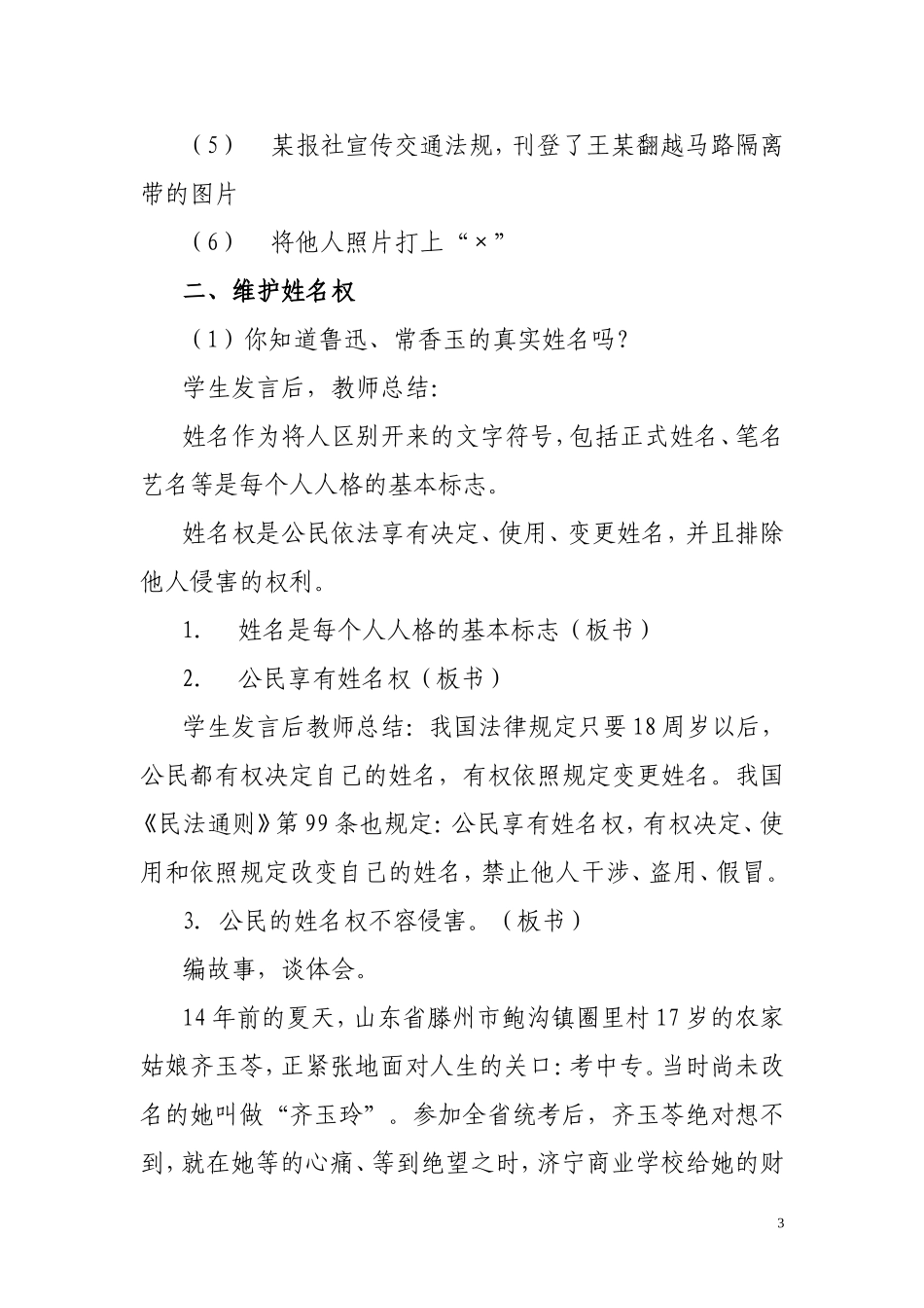 第二课我的肖像我做主_第3页