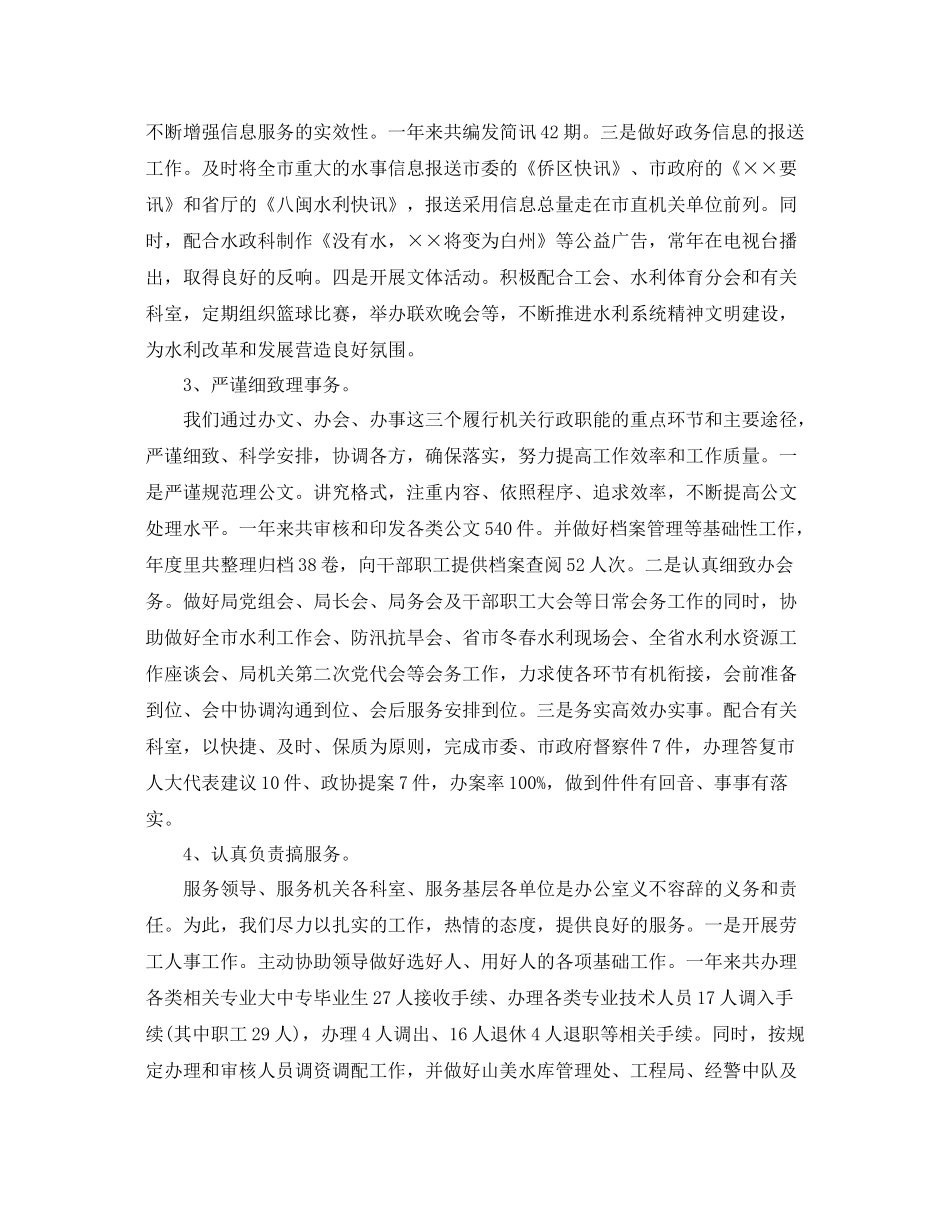 水利局办公室工作总结范文 _第2页