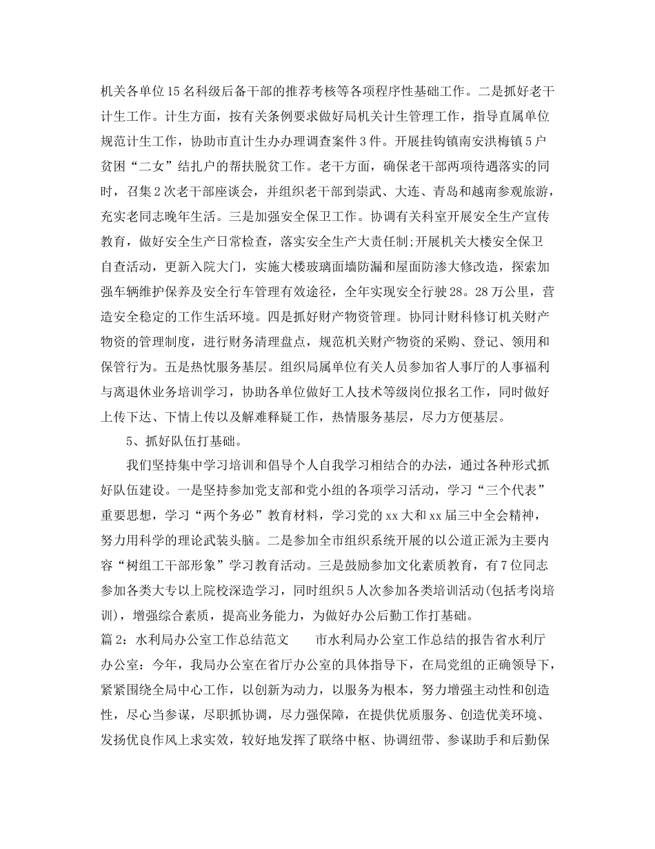 水利局办公室工作总结范文 _第3页