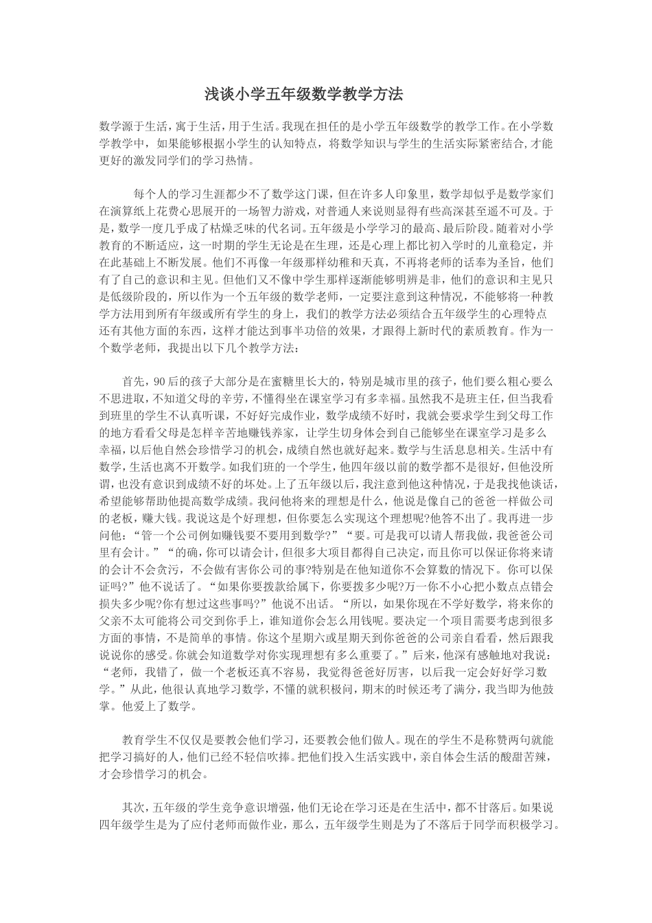 浅谈小学五年级数学教学方法_第1页
