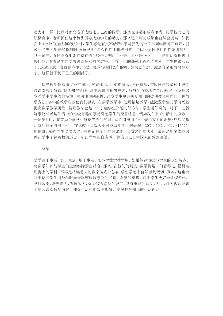 浅谈小学五年级数学教学方法_第2页