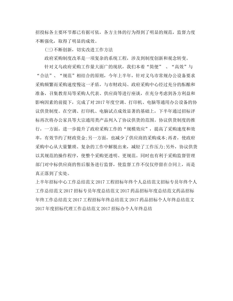 最新药品招标年底工作总结 _第3页