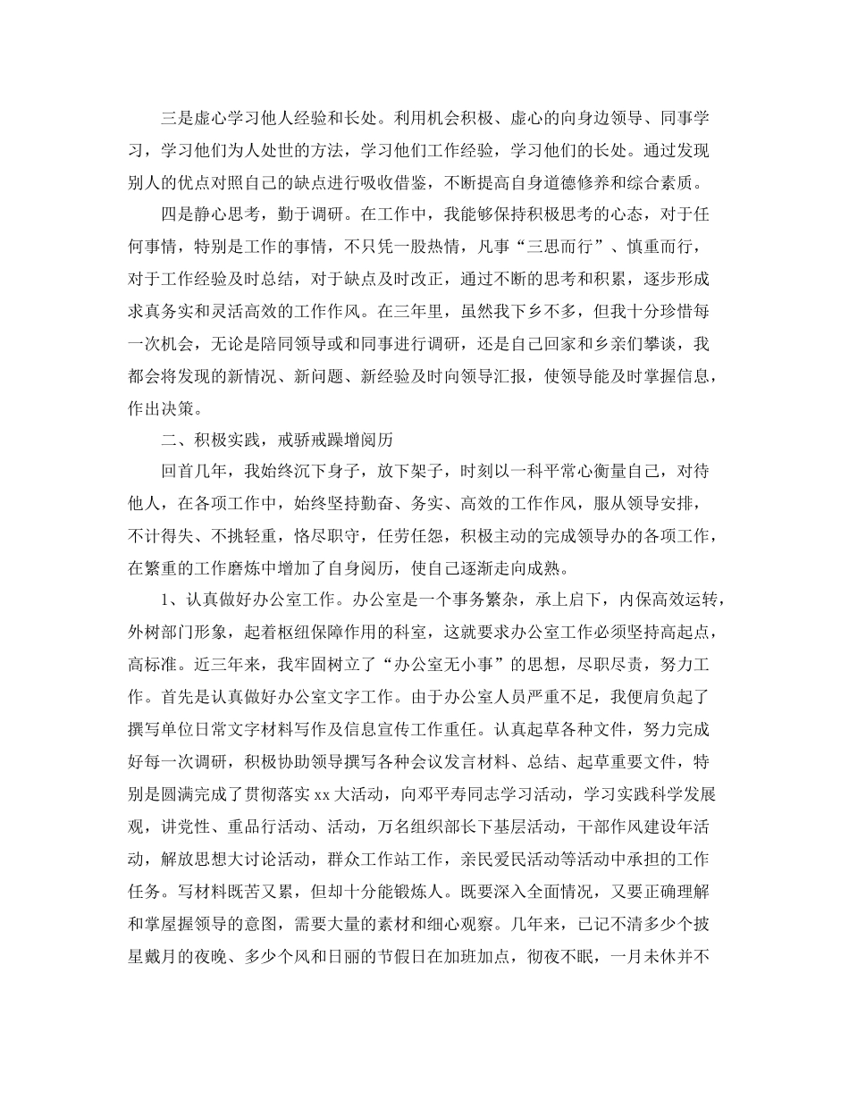 选调生三年思想工作总结 _第2页