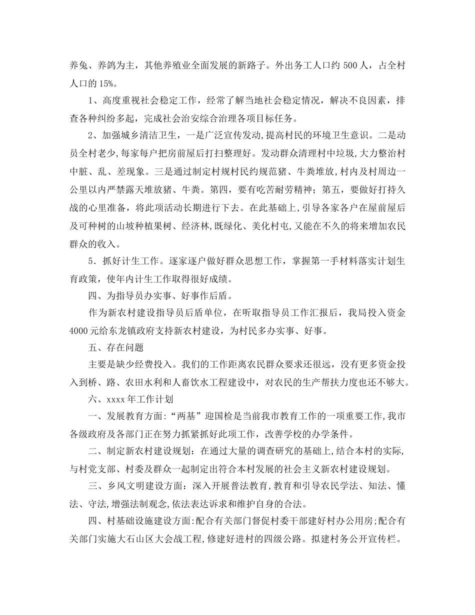驻村后盾单位年终工作总结 _第2页