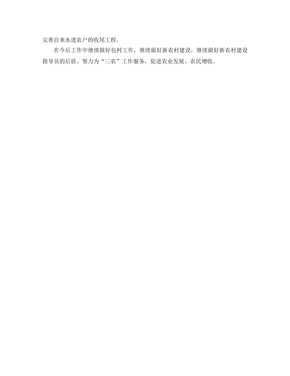 驻村后盾单位年终工作总结 _第3页