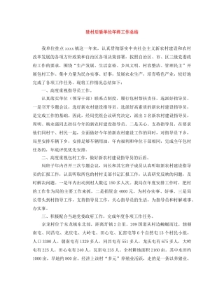 驻村后盾单位年终工作总结 