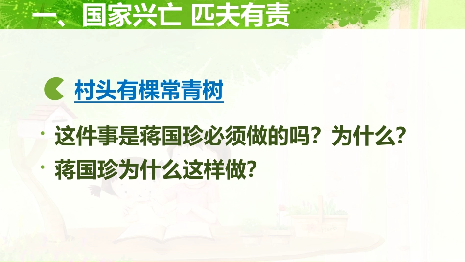 第二框承担对社会的责任_第2页