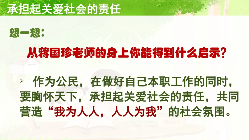 第二框承担对社会的责任_第3页
