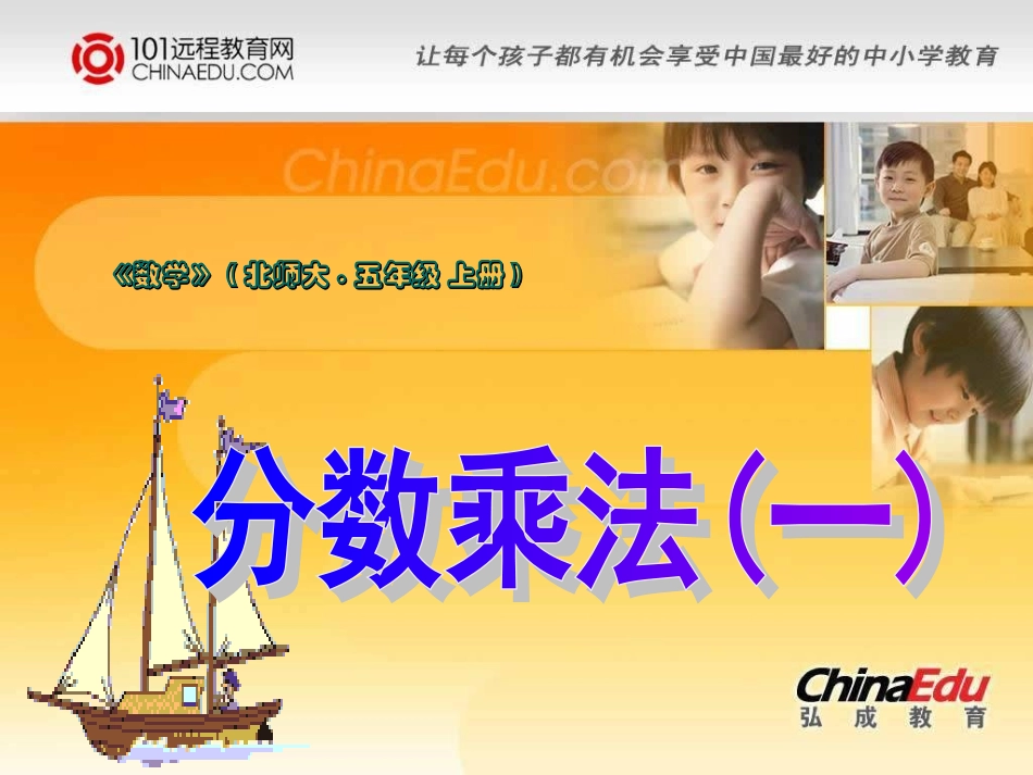 北师大版小学五下11分数乘法(一)PPT课件1_第1页