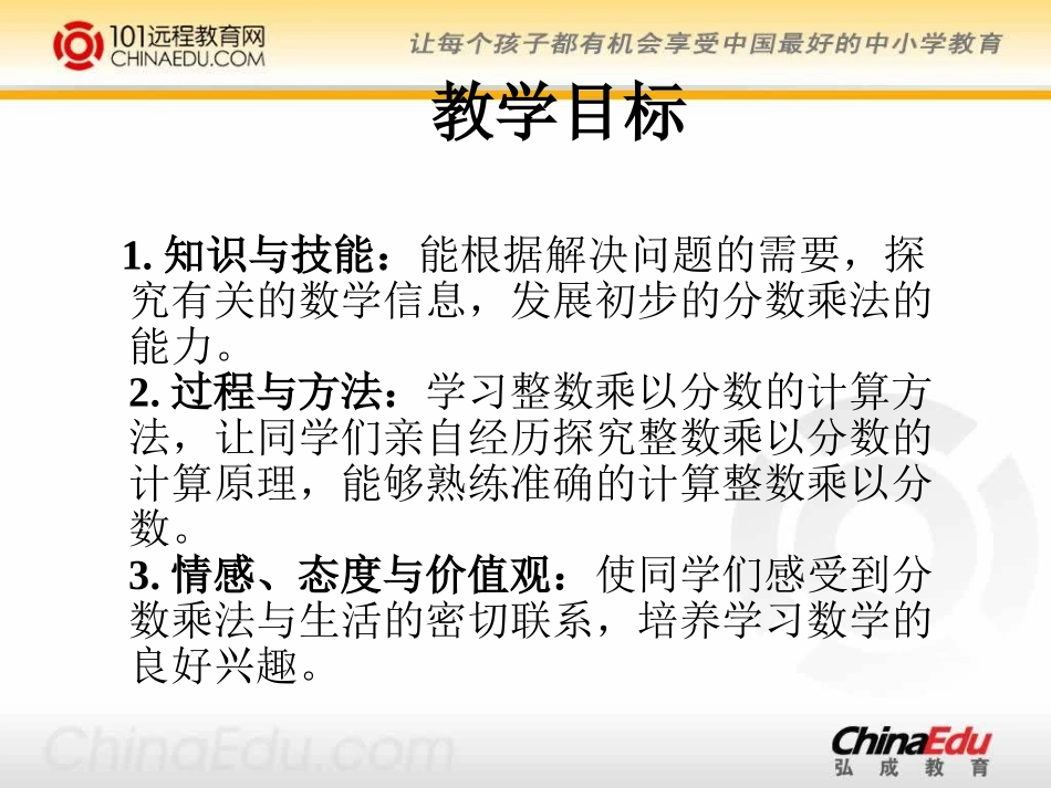 北师大版小学五下11分数乘法(一)PPT课件1_第2页