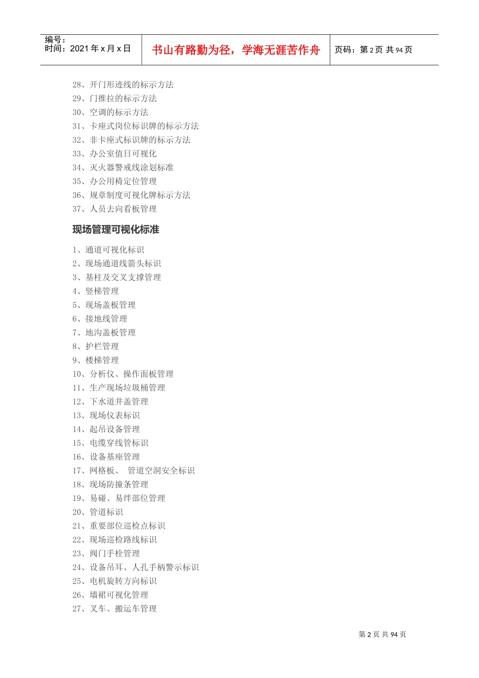 现场安全6S可视化示例(DOC91页)_第2页