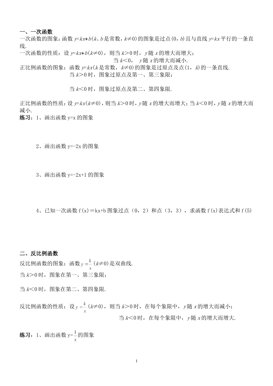 一次函数二次函数、一元二次方程_第1页