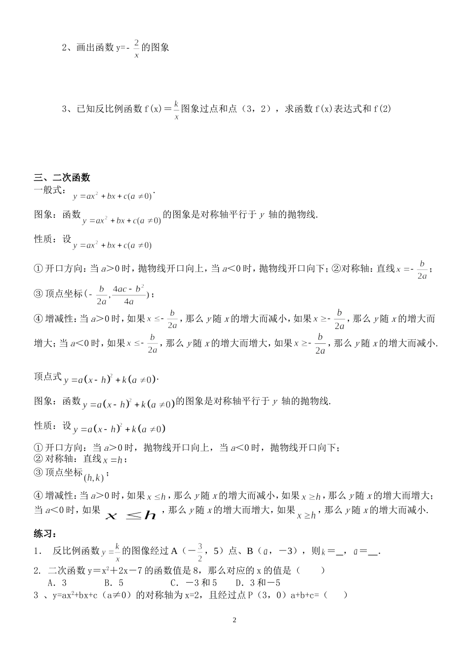 一次函数二次函数、一元二次方程_第2页