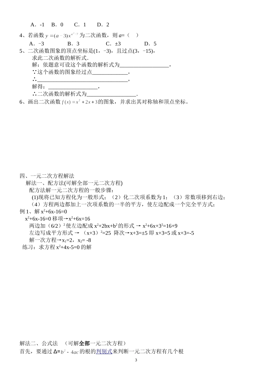 一次函数二次函数、一元二次方程_第3页