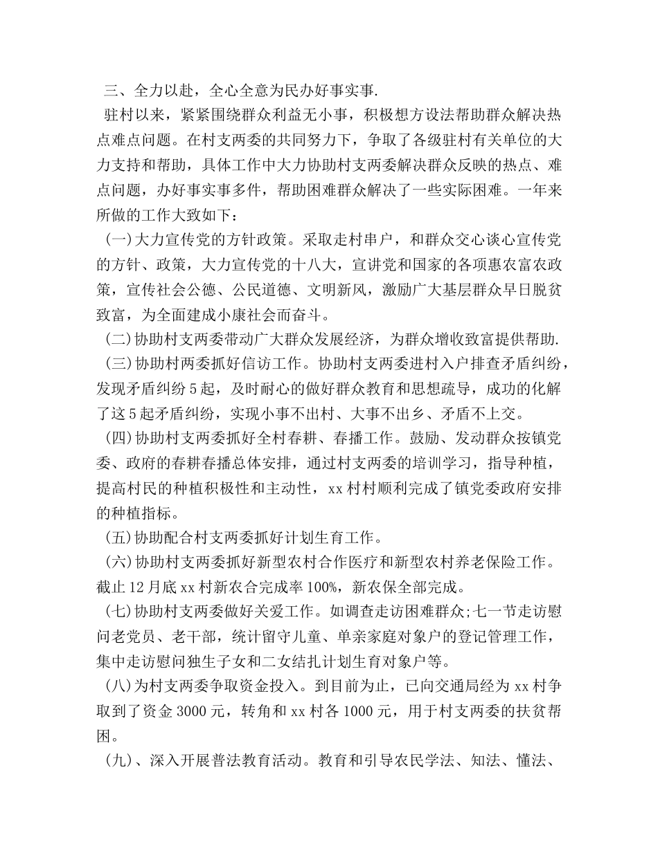 驻村农技员工作总结汇报 (2) _第2页