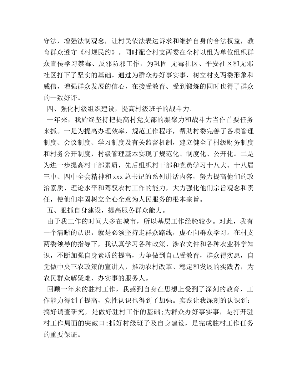 驻村农技员工作总结汇报 (2) _第3页