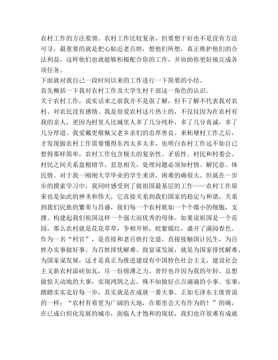 驻村大学生村官个人工作总结 _第2页