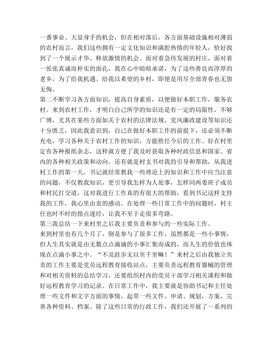 驻村大学生村官个人工作总结 _第3页