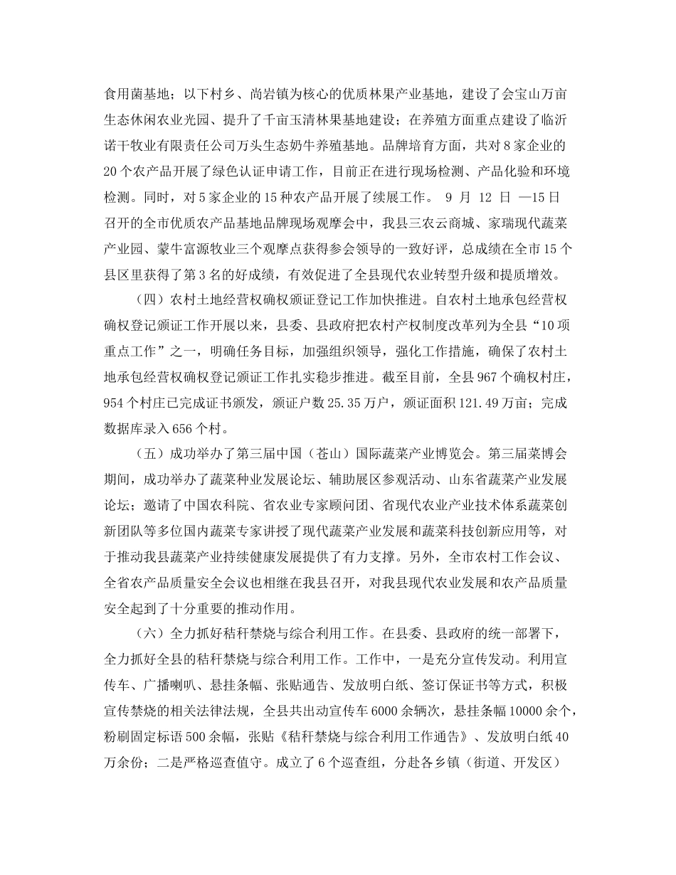 乡镇农业局年度工作总结的范文 _第2页