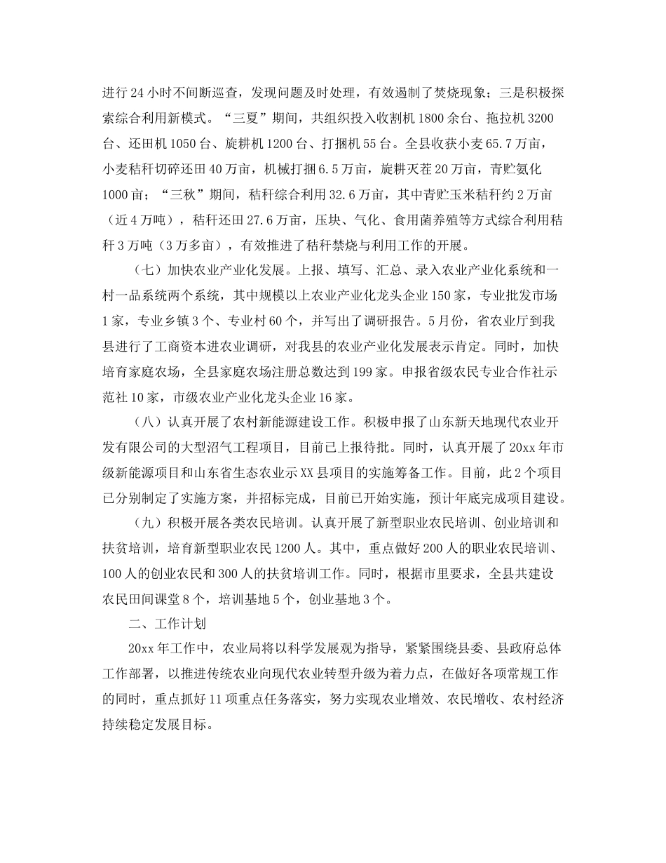 乡镇农业局年度工作总结的范文 _第3页