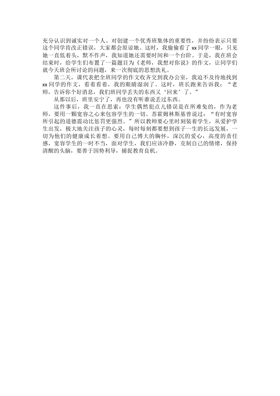 教育要讲究艺术_第2页