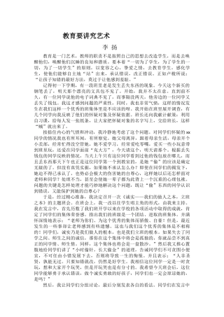 教育要讲究艺术