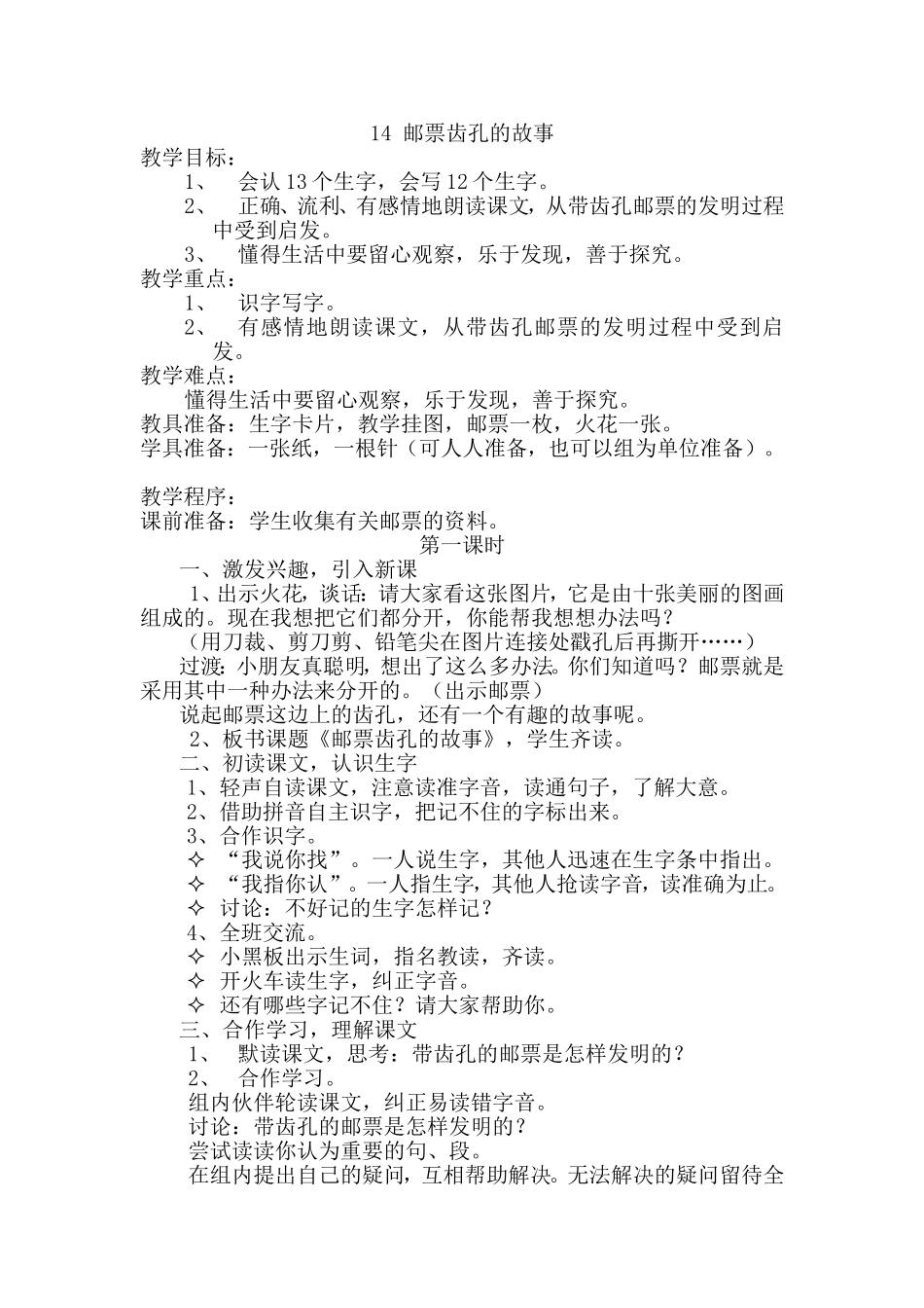 邮票齿孔的故事MicrosoftWord文档(2)_第1页